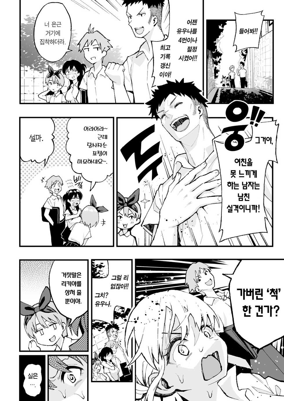 [Surumenium (Taniguchi Daisuke)] Koibito Swapping! | 연인 스와핑! [Korean] [Team Edge] - Page 11