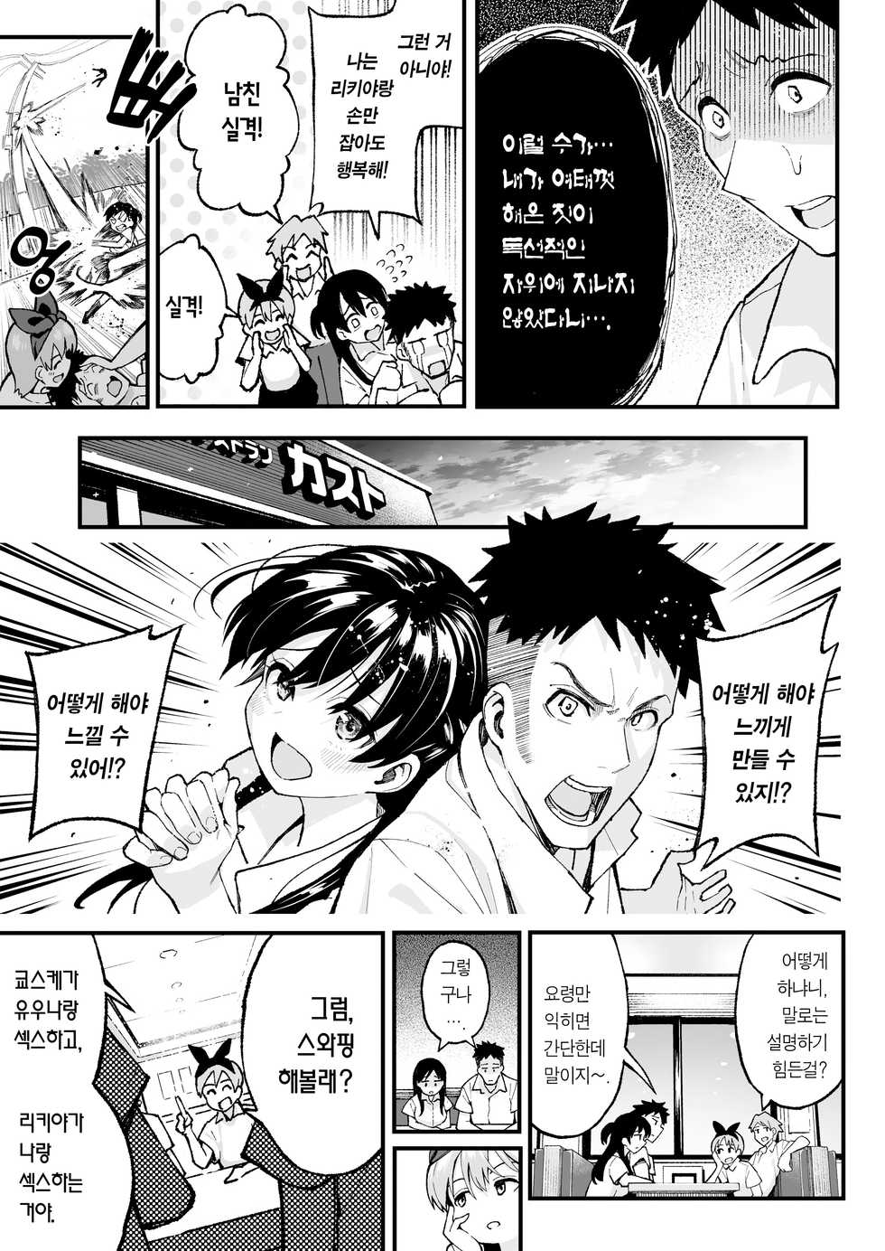 [Surumenium (Taniguchi Daisuke)] Koibito Swapping! | 연인 스와핑! [Korean] [Team Edge] - Page 12