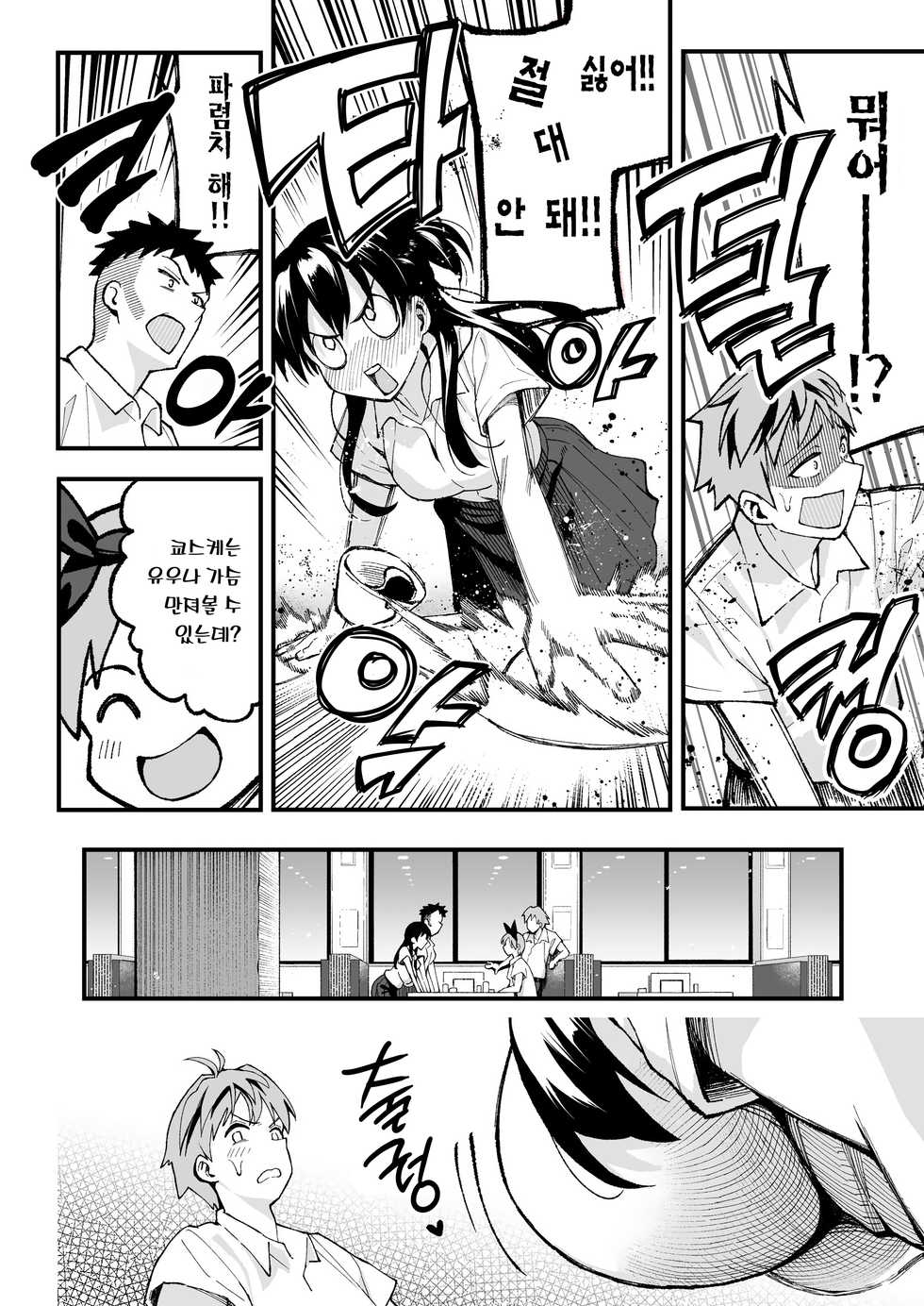 [Surumenium (Taniguchi Daisuke)] Koibito Swapping! | 연인 스와핑! [Korean] [Team Edge] - Page 13