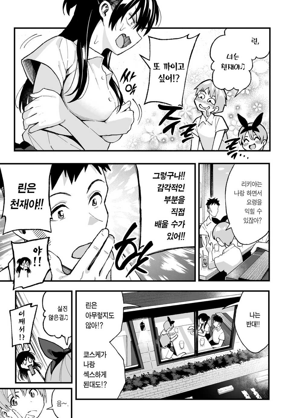 [Surumenium (Taniguchi Daisuke)] Koibito Swapping! | 연인 스와핑! [Korean] [Team Edge] - Page 14