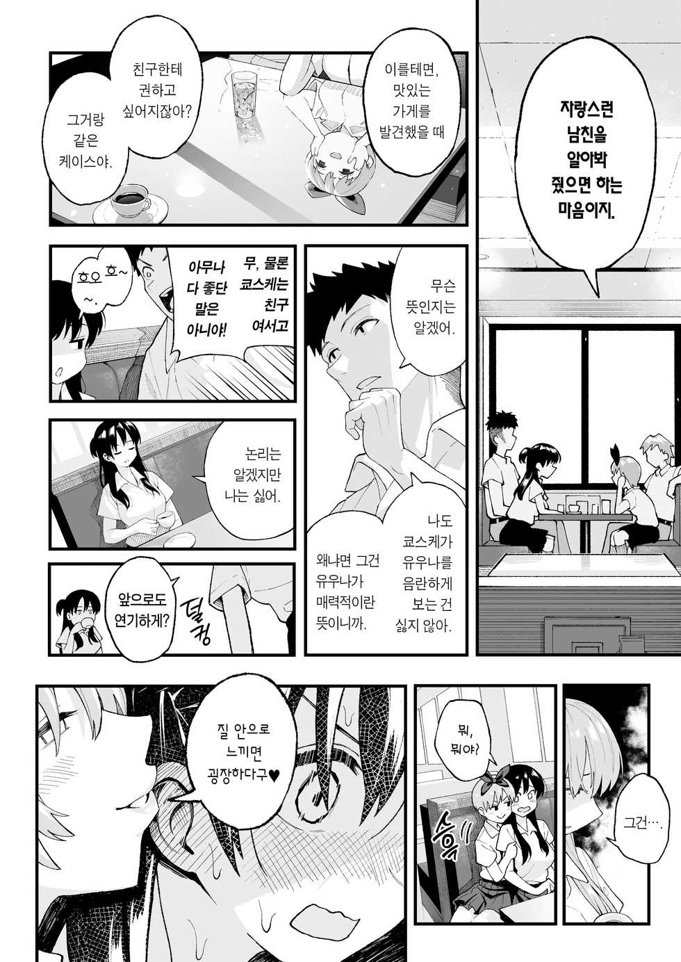 [Surumenium (Taniguchi Daisuke)] Koibito Swapping! | 연인 스와핑! [Korean] [Team Edge] - Page 15