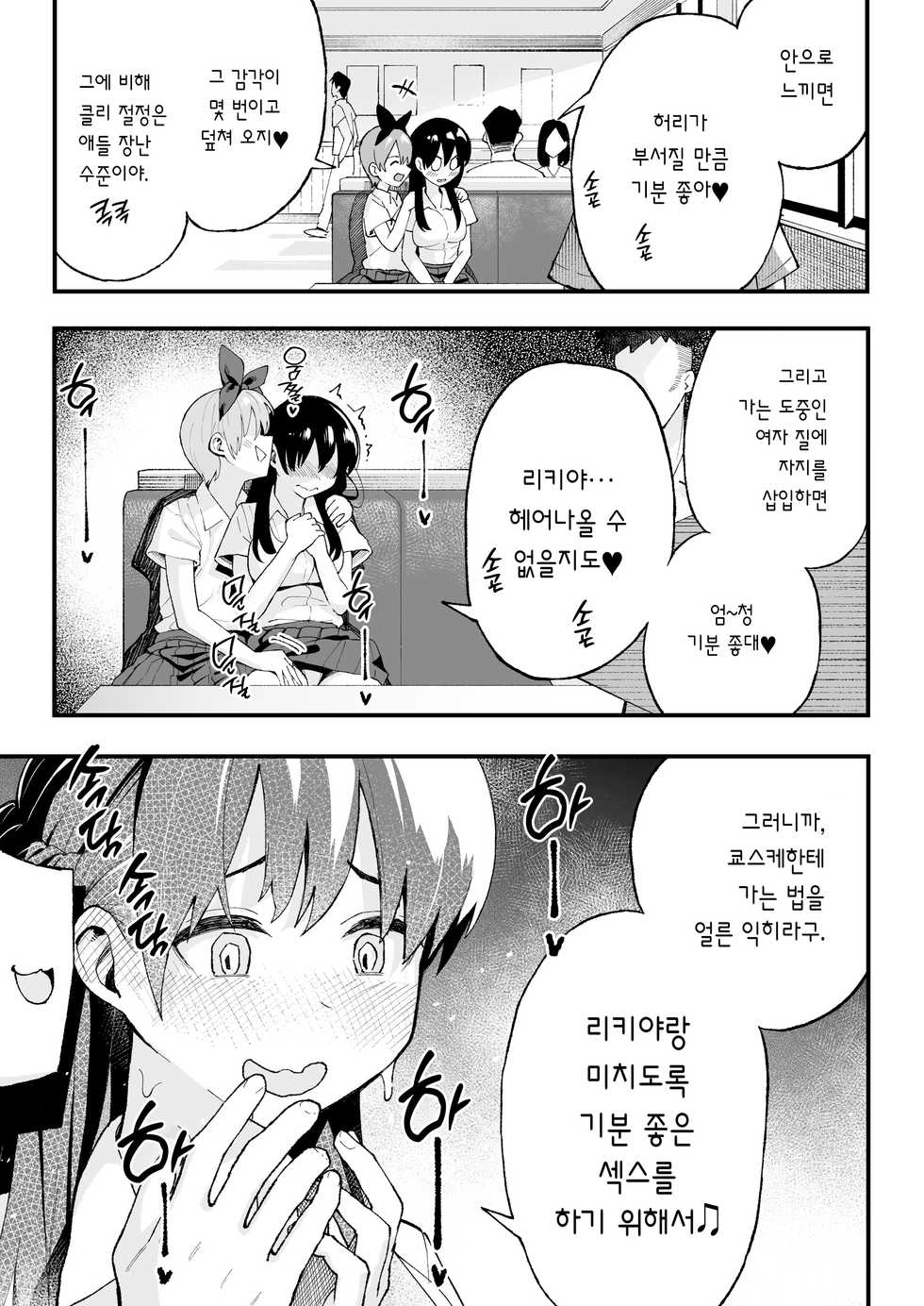 [Surumenium (Taniguchi Daisuke)] Koibito Swapping! | 연인 스와핑! [Korean] [Team Edge] - Page 16