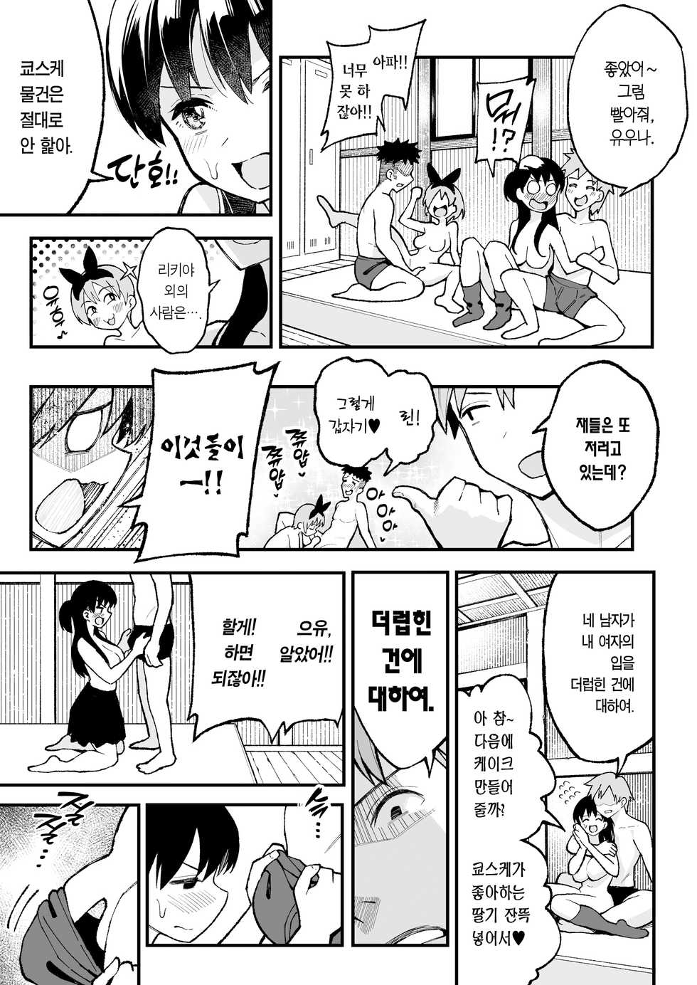 [Surumenium (Taniguchi Daisuke)] Koibito Swapping! | 연인 스와핑! [Korean] [Team Edge] - Page 26