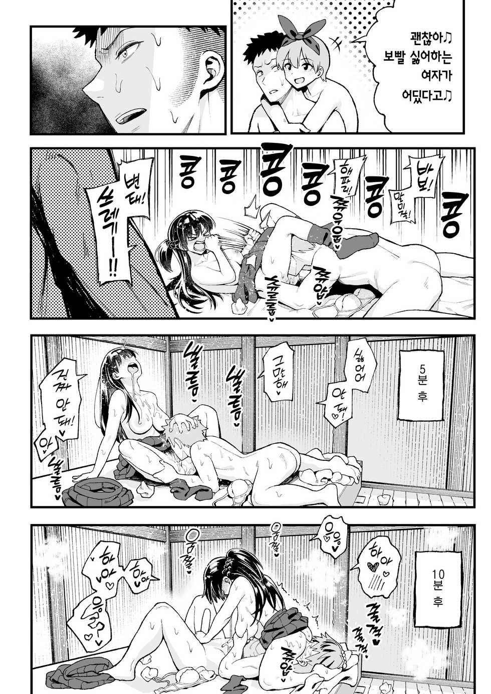 [Surumenium (Taniguchi Daisuke)] Koibito Swapping! | 연인 스와핑! [Korean] [Team Edge] - Page 33