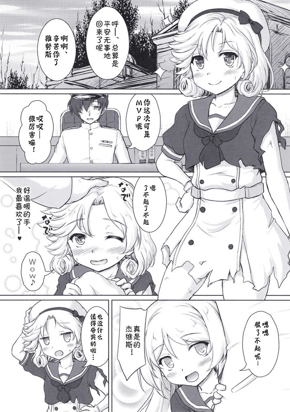 [Newtype Kenkyuujo (Kotowari)] Darling is in sight! act2 (Kantai Collection -KanColle-) [Chinese] [风油精汉化组] [Digital] - Page 6