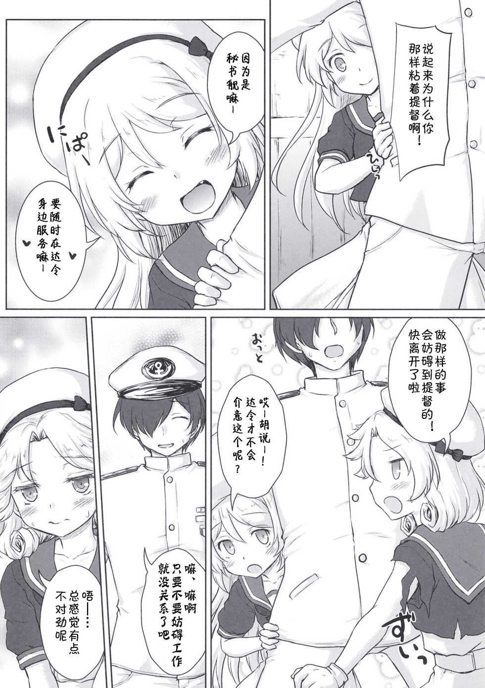 [Newtype Kenkyuujo (Kotowari)] Darling is in sight! act2 (Kantai Collection -KanColle-) [Chinese] [风油精汉化组] [Digital] - Page 7