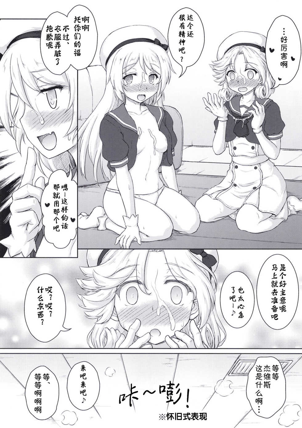 [Newtype Kenkyuujo (Kotowari)] Darling is in sight! act2 (Kantai Collection -KanColle-) [Chinese] [风油精汉化组] [Digital] - Page 12