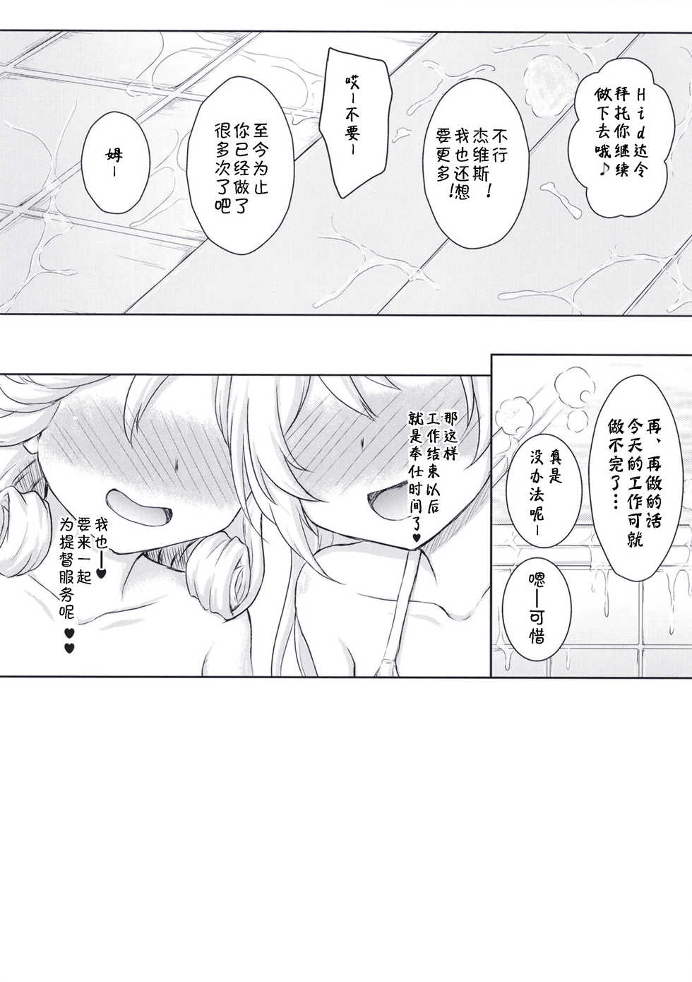 [Newtype Kenkyuujo (Kotowari)] Darling is in sight! act2 (Kantai Collection -KanColle-) [Chinese] [风油精汉化组] [Digital] - Page 22