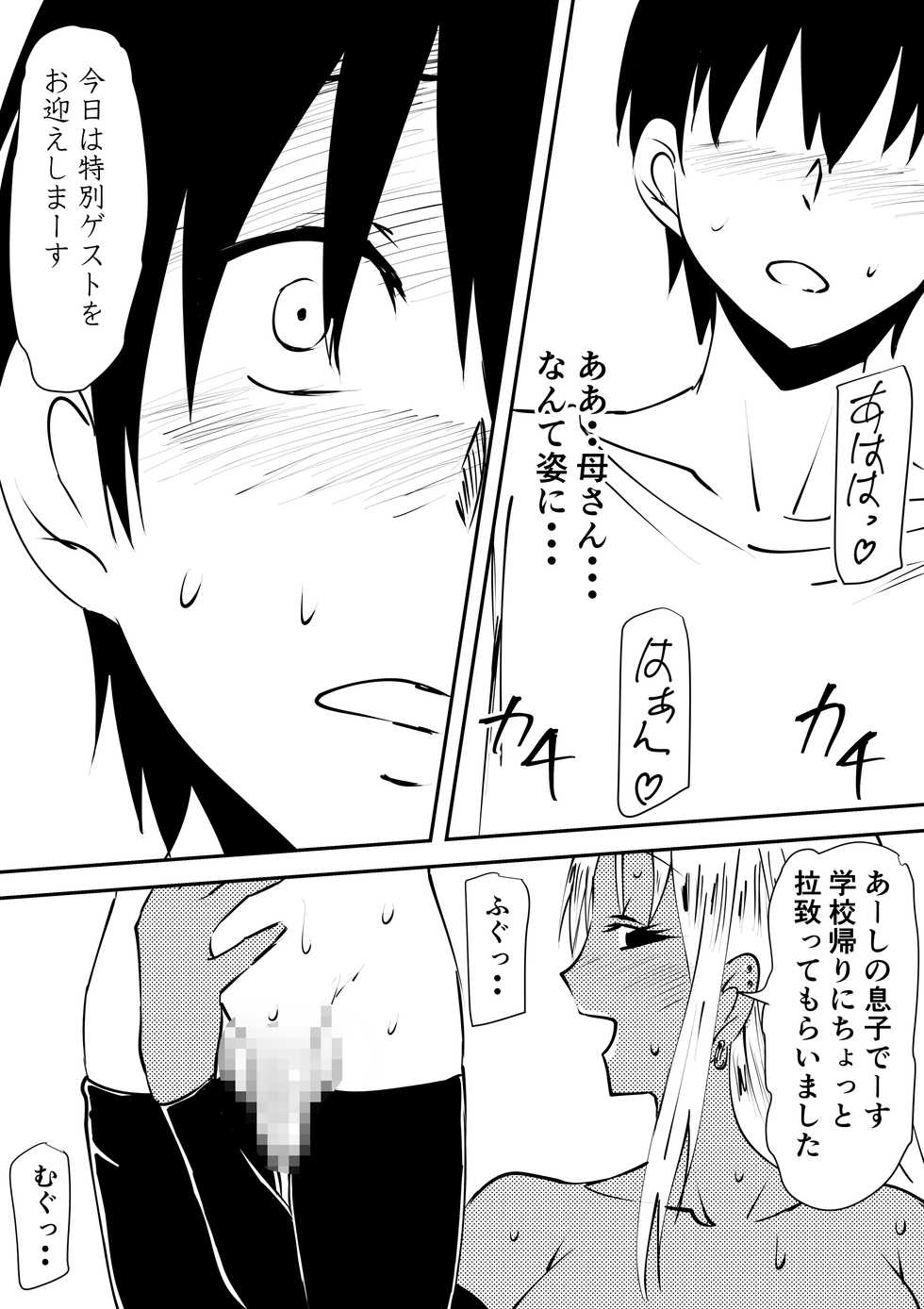 [Mikezoutei] Hahaoya Ryoujoku Mesubuta Choukyou sare Kuro Gal Bitch e to Henbou shita Haha wa Musuko to Sex suru - Page 28
