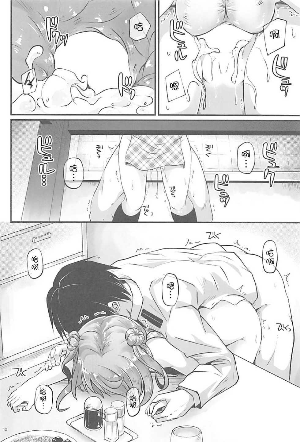 (C94) [Pixel Cot. (Habara Meguru)] Haruiro Komichi (Kantai Collection -KanColle-) [Chinese] [零食汉化组] - Page 9