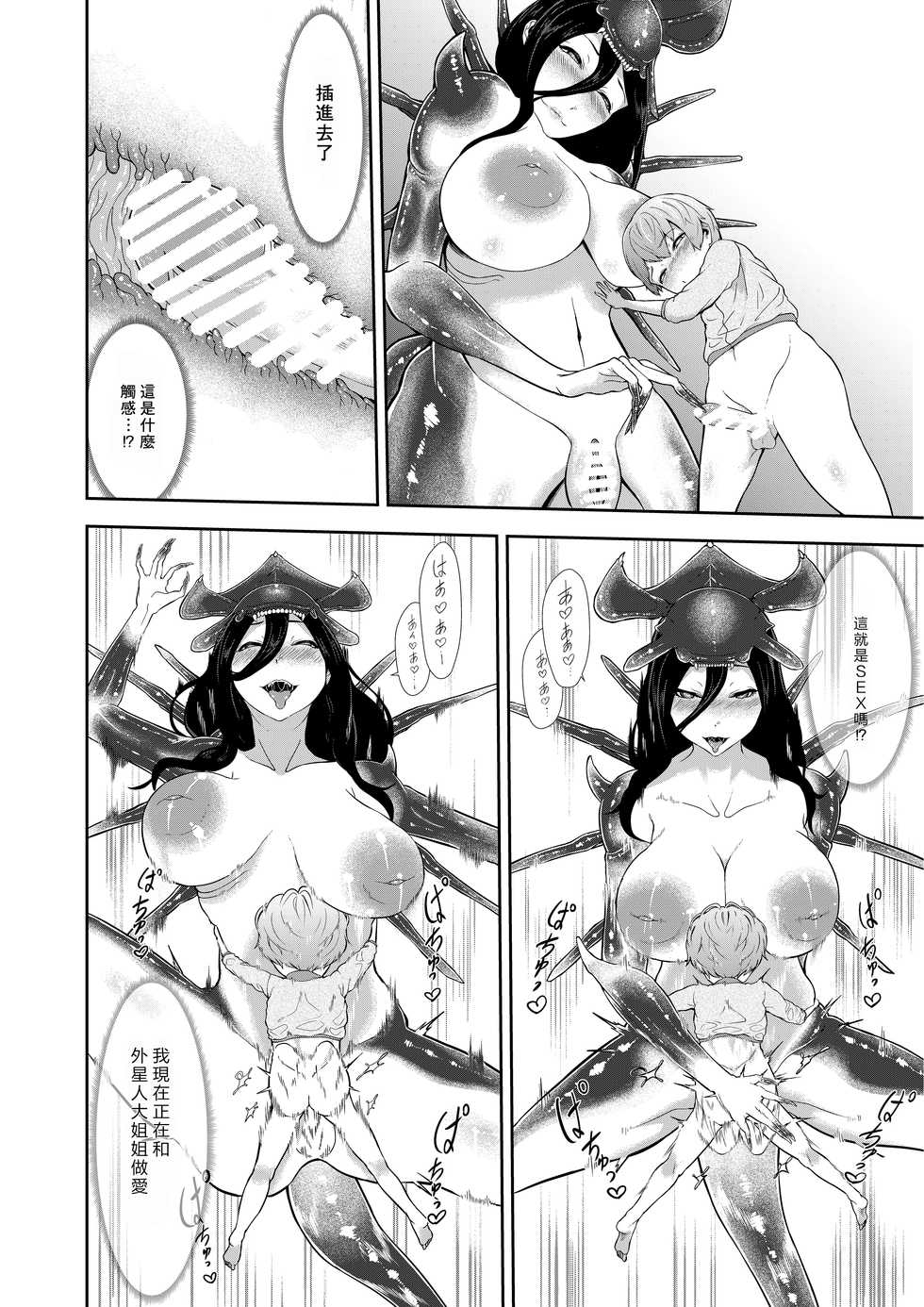 [Oshiro] Alien Queen no Mae de Seieki o Sasageyou [Chinese] [零食汉化组] - Page 18