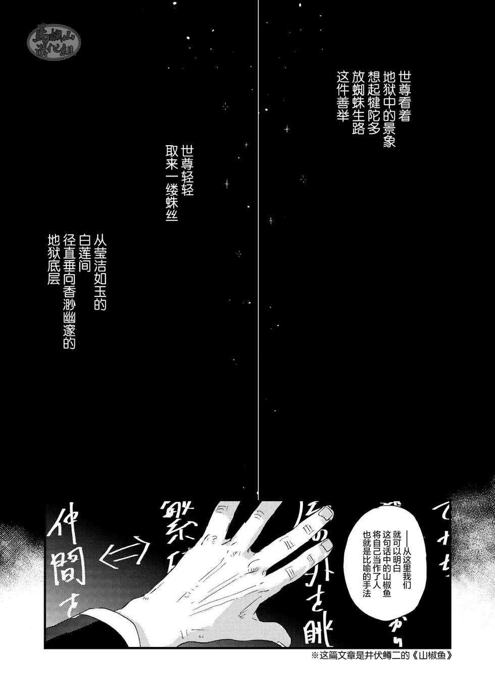 [Karitara Kaesu (Kari Paku)] Kumo no Ito [Chinese] [马栏山汉化组] [Digital] - Page 7