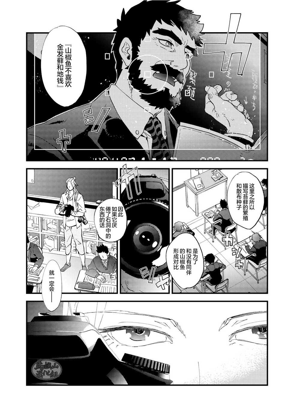 [Karitara Kaesu (Kari Paku)] Kumo no Ito [Chinese] [马栏山汉化组] [Digital] - Page 8