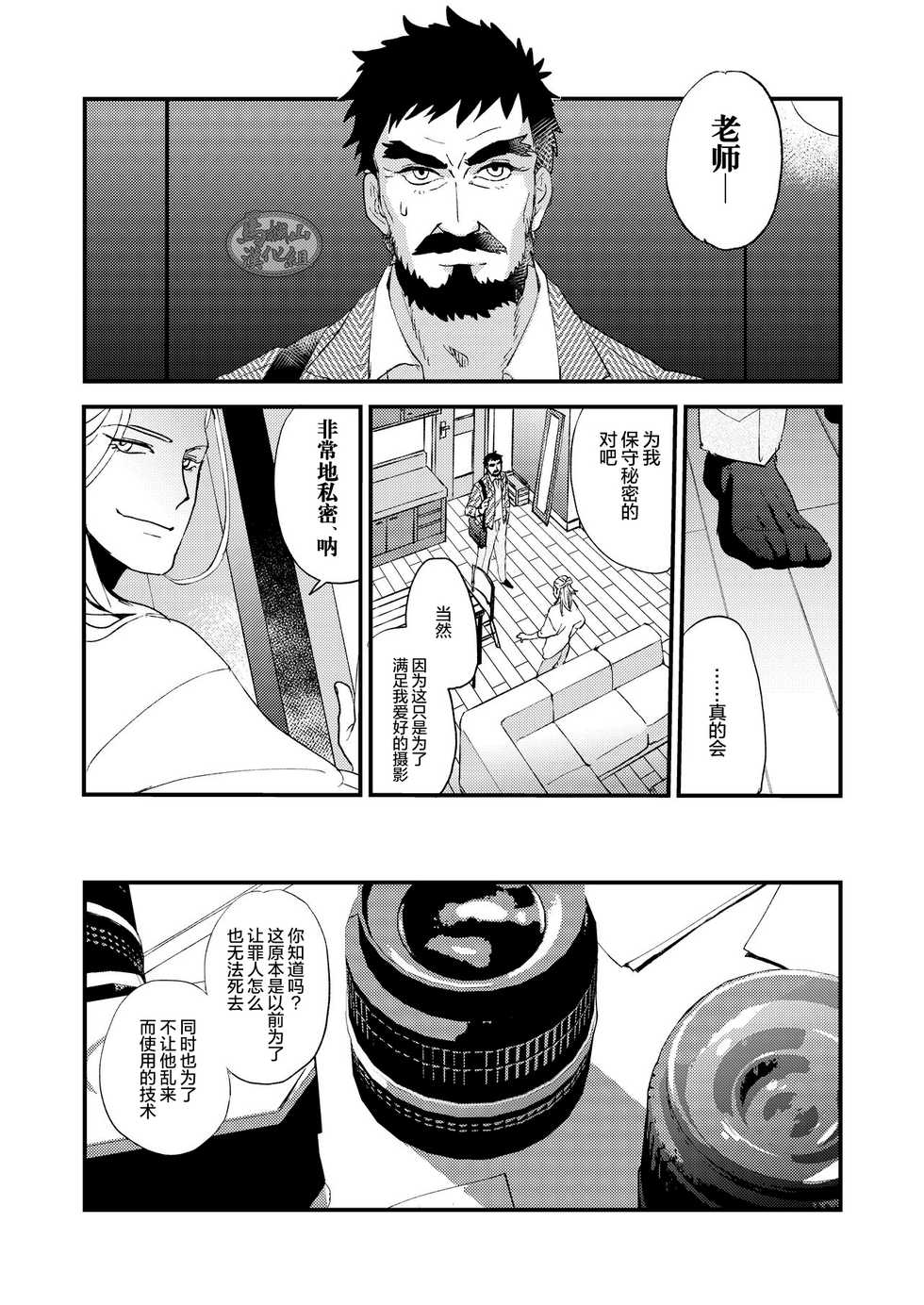 [Karitara Kaesu (Kari Paku)] Kumo no Ito [Chinese] [马栏山汉化组] [Digital] - Page 13