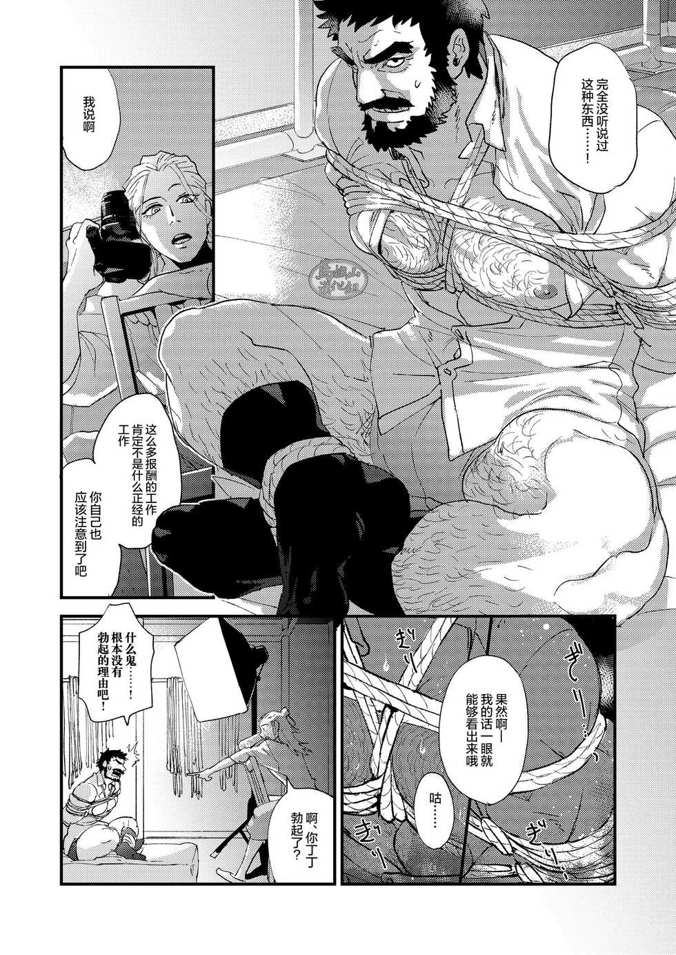 [Karitara Kaesu (Kari Paku)] Kumo no Ito [Chinese] [马栏山汉化组] [Digital] - Page 14