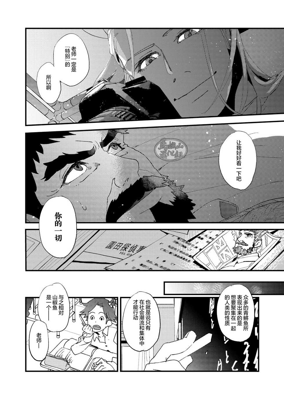 [Karitara Kaesu (Kari Paku)] Kumo no Ito [Chinese] [马栏山汉化组] [Digital] - Page 16