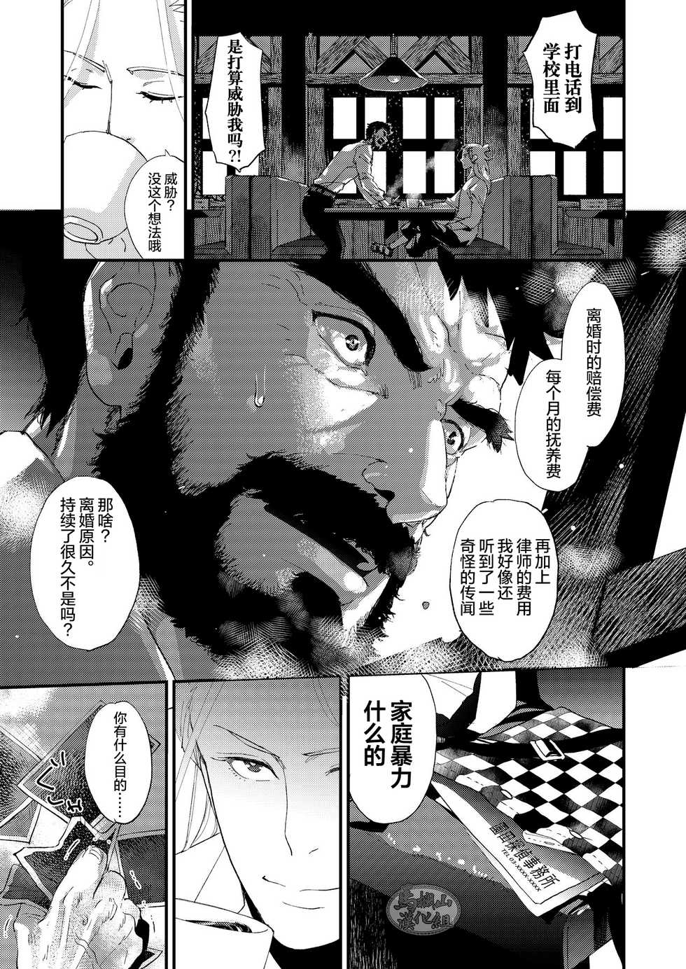 [Karitara Kaesu (Kari Paku)] Kumo no Ito [Chinese] [马栏山汉化组] [Digital] - Page 19