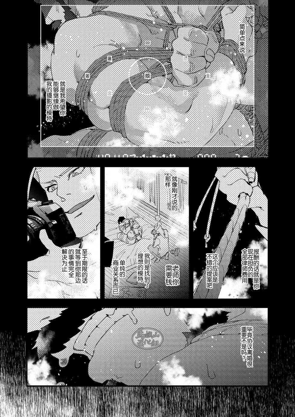 [Karitara Kaesu (Kari Paku)] Kumo no Ito [Chinese] [马栏山汉化组] [Digital] - Page 20