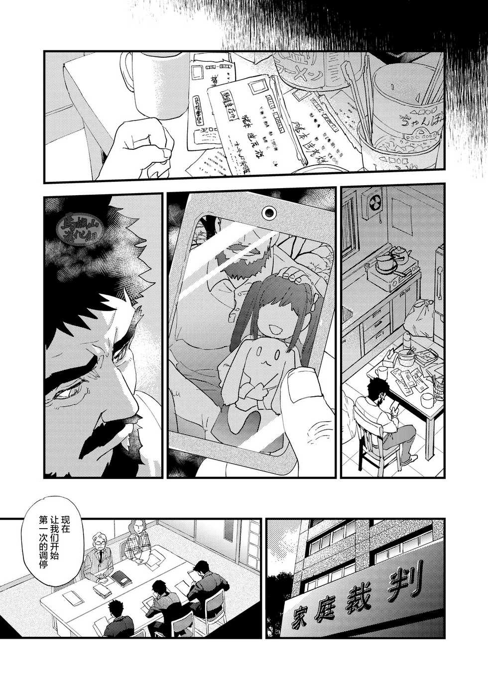 [Karitara Kaesu (Kari Paku)] Kumo no Ito [Chinese] [马栏山汉化组] [Digital] - Page 21