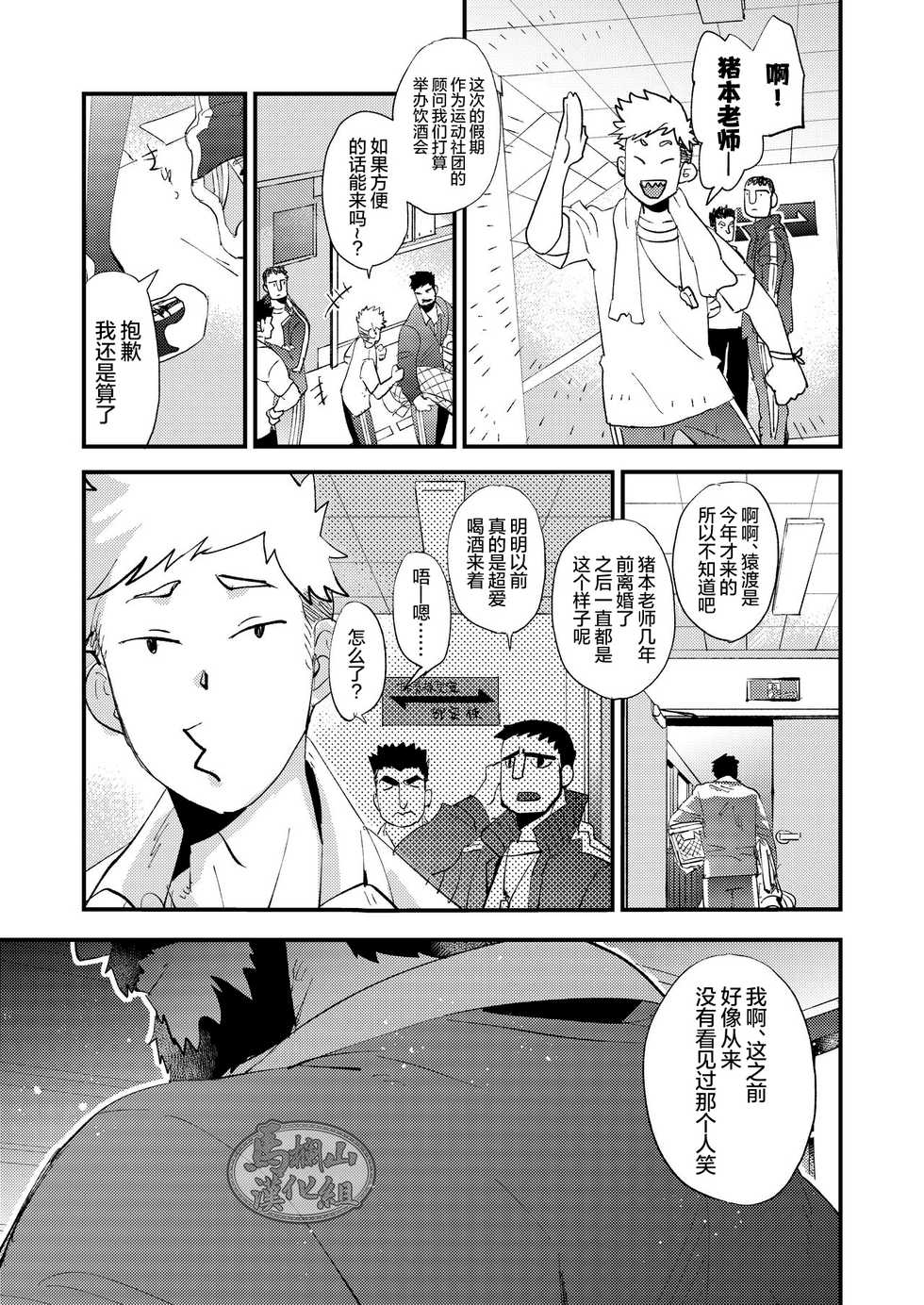 [Karitara Kaesu (Kari Paku)] Kumo no Ito [Chinese] [马栏山汉化组] [Digital] - Page 23