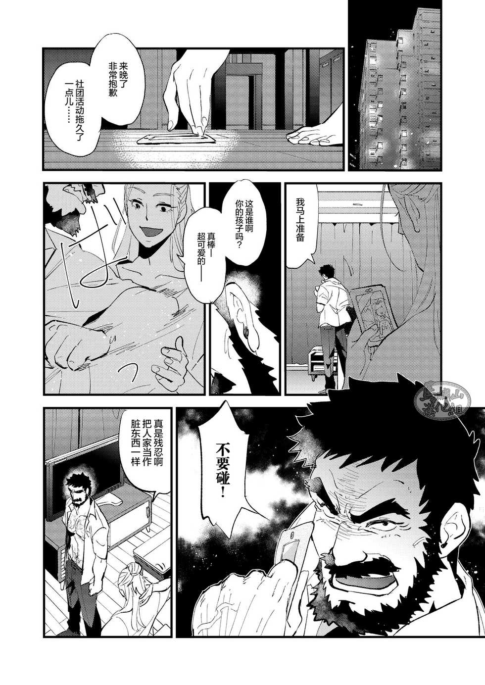 [Karitara Kaesu (Kari Paku)] Kumo no Ito [Chinese] [马栏山汉化组] [Digital] - Page 24