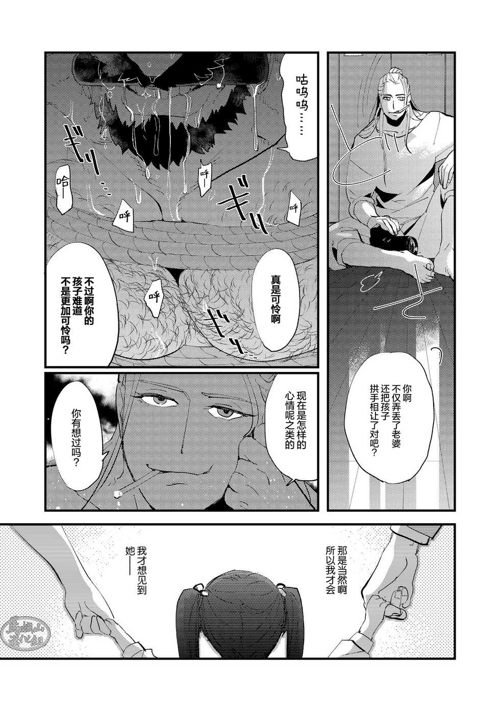 [Karitara Kaesu (Kari Paku)] Kumo no Ito [Chinese] [马栏山汉化组] [Digital] - Page 27