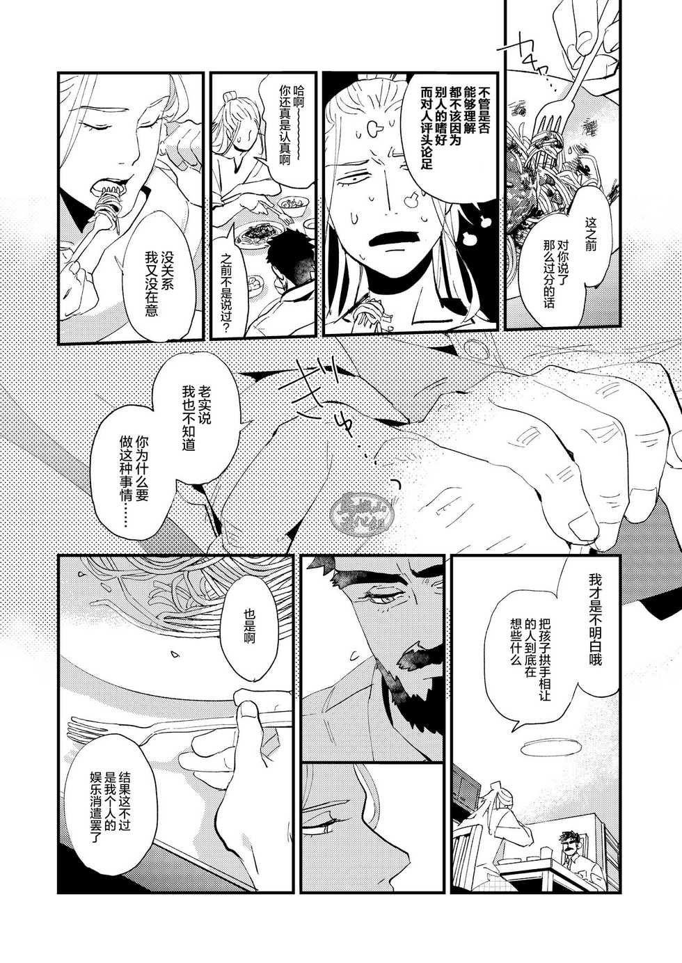 [Karitara Kaesu (Kari Paku)] Kumo no Ito [Chinese] [马栏山汉化组] [Digital] - Page 34