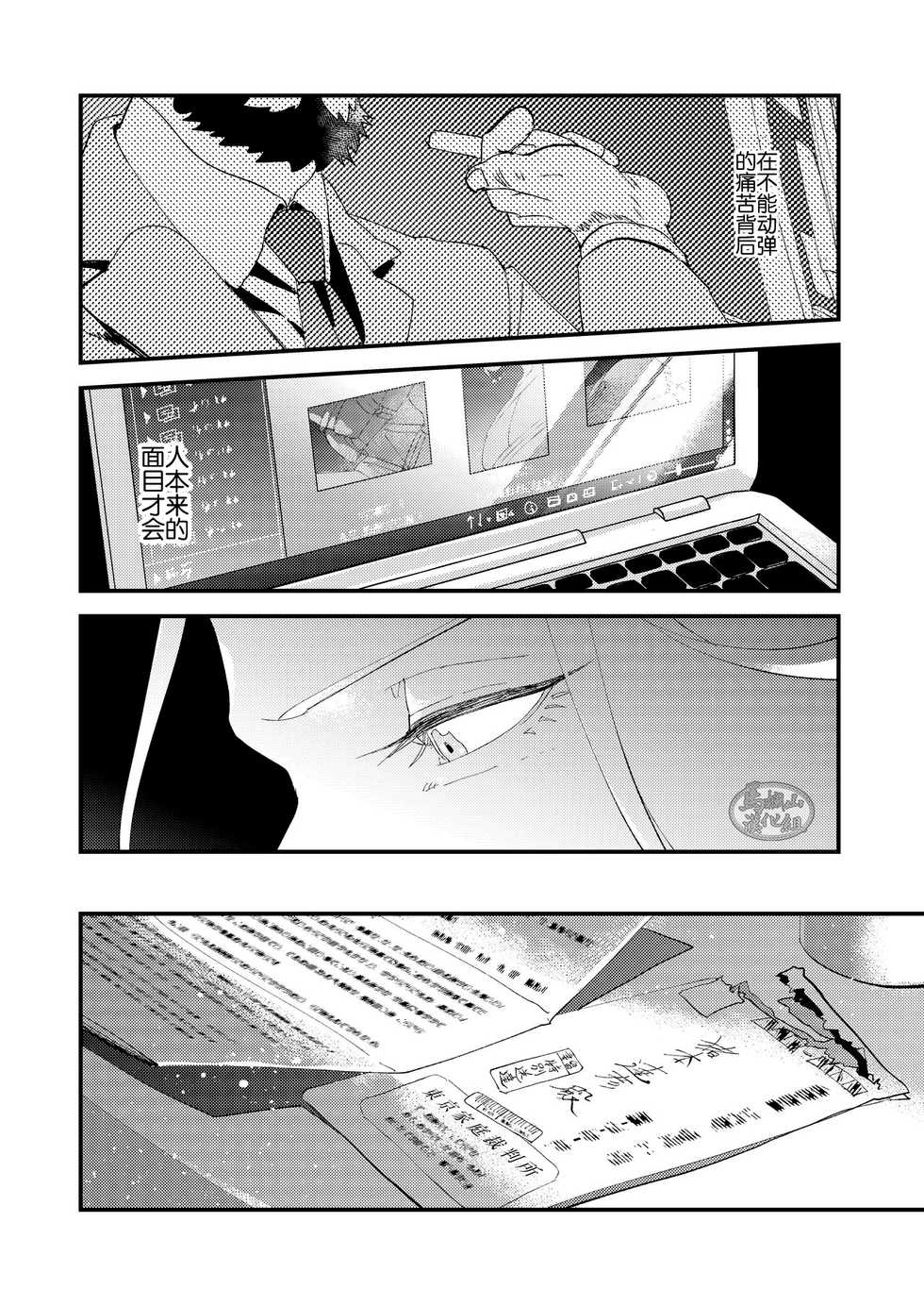 [Karitara Kaesu (Kari Paku)] Kumo no Ito [Chinese] [马栏山汉化组] [Digital] - Page 38