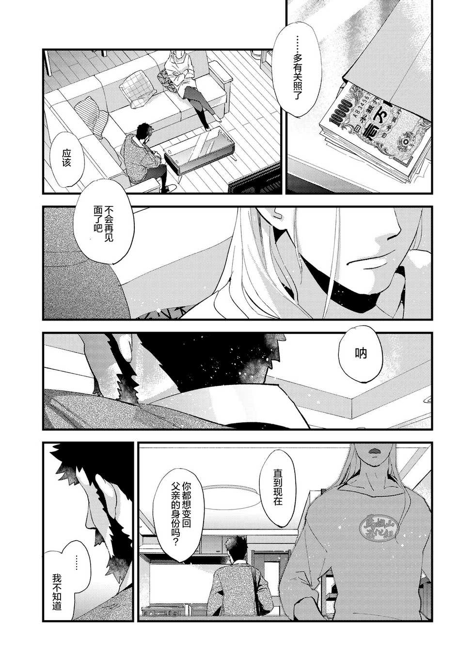 [Karitara Kaesu (Kari Paku)] Kumo no Ito [Chinese] [马栏山汉化组] [Digital] - Page 39