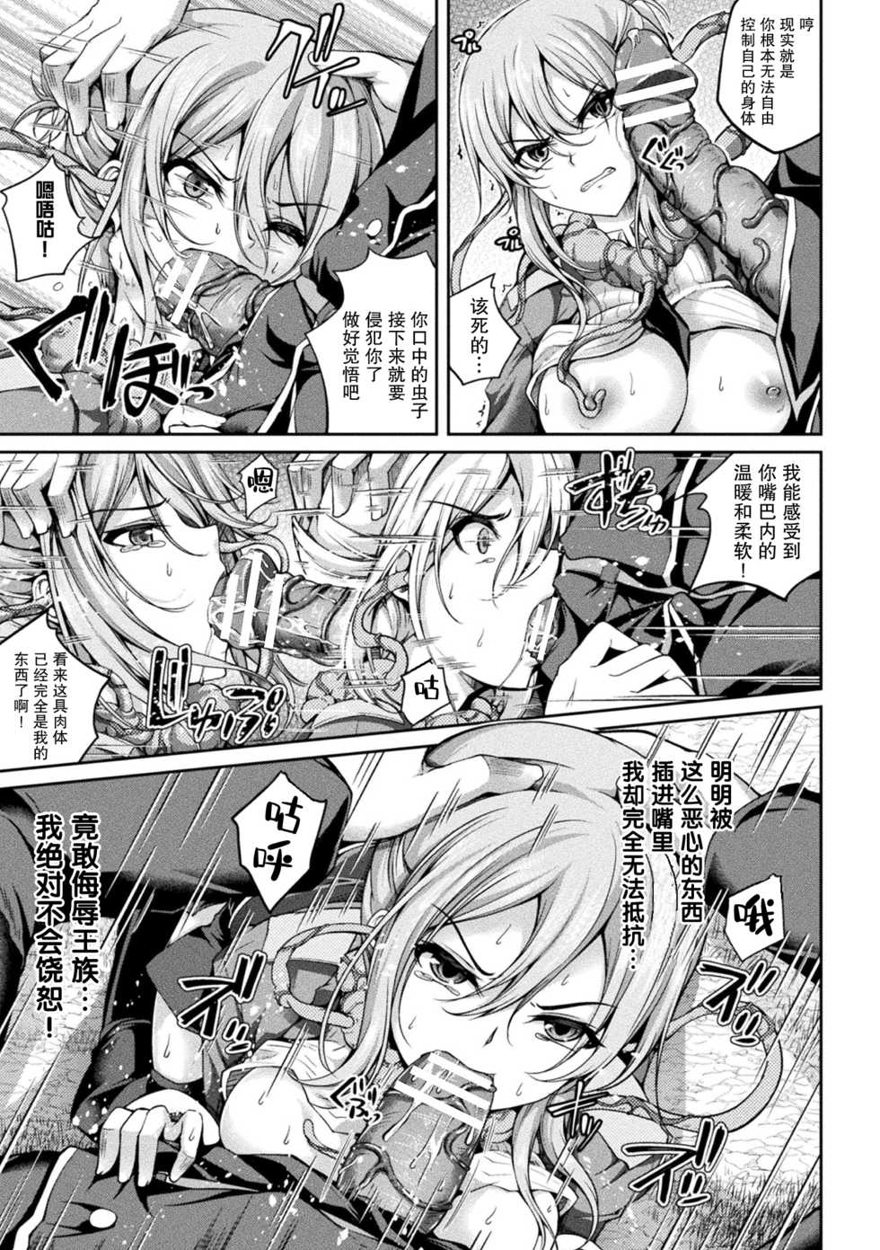 [Maineko Ruru] Ikusa Otome Irene ~Mushi ni Shihai Sareta Oujo~ (2D Comic Magazine Noukan Akuochi Sennou Kairaku ni Okasareta Seigi no Heroine Vol. 1) [Chinese] [紫苑汉化组] [Digital] - Page 7