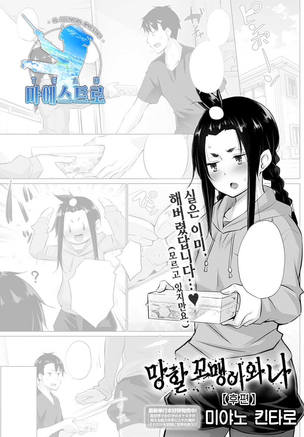 [Miyano Kintarou] Kusogaki to Ore 【Kouhen】 | 망할 꼬맹이와 나 【후편】 (COMIC Anthurium 2021-03) [Korean] [팀 마에스트로] [Digital] - Page 1