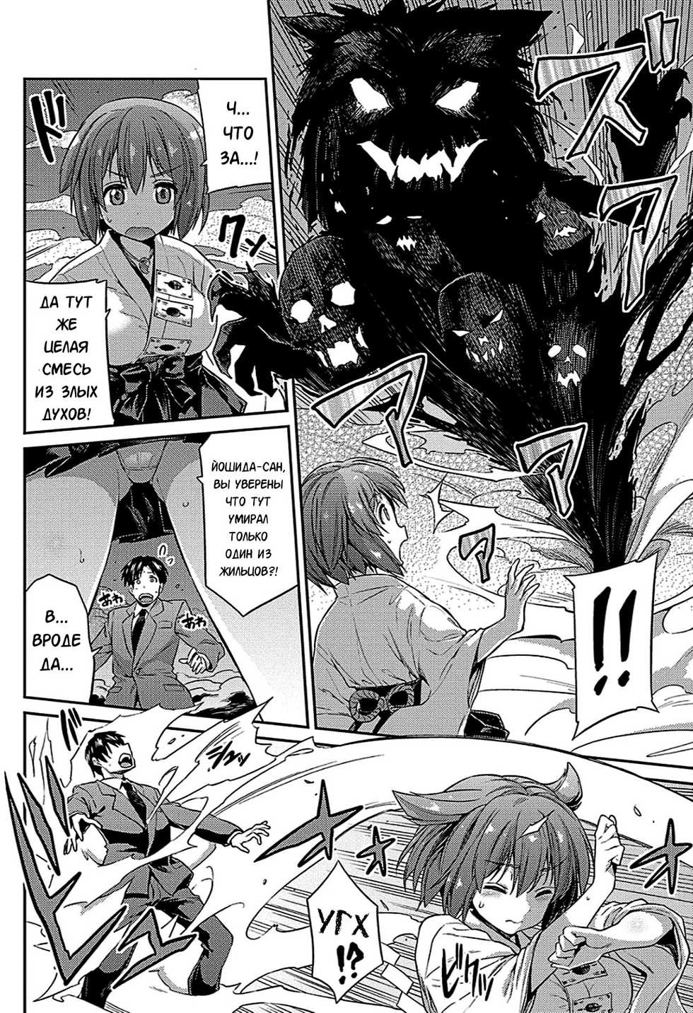 Hyoui Koukan №1 [Russian] - Page 10