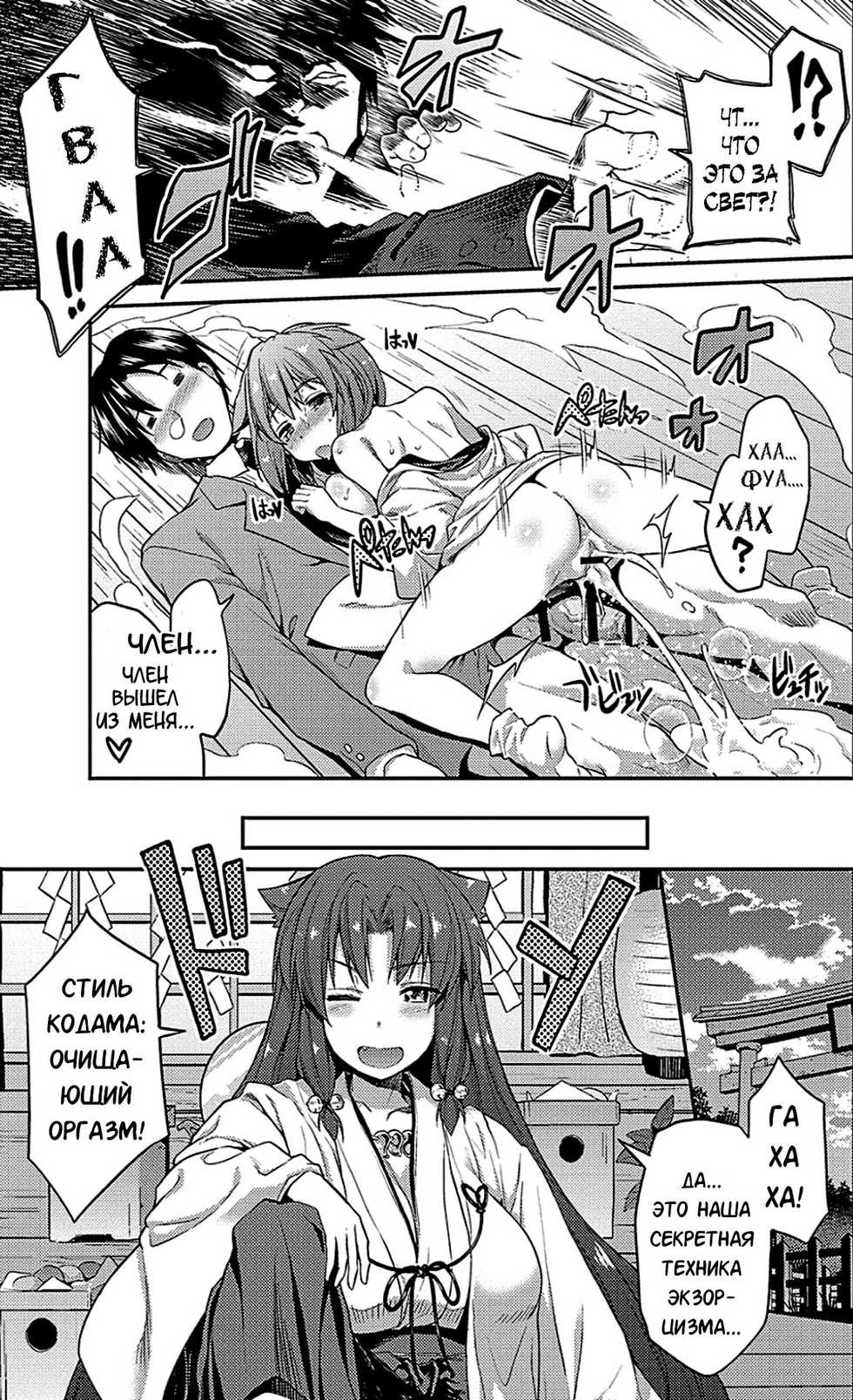 Hyoui Koukan №1 [Russian] - Page 25