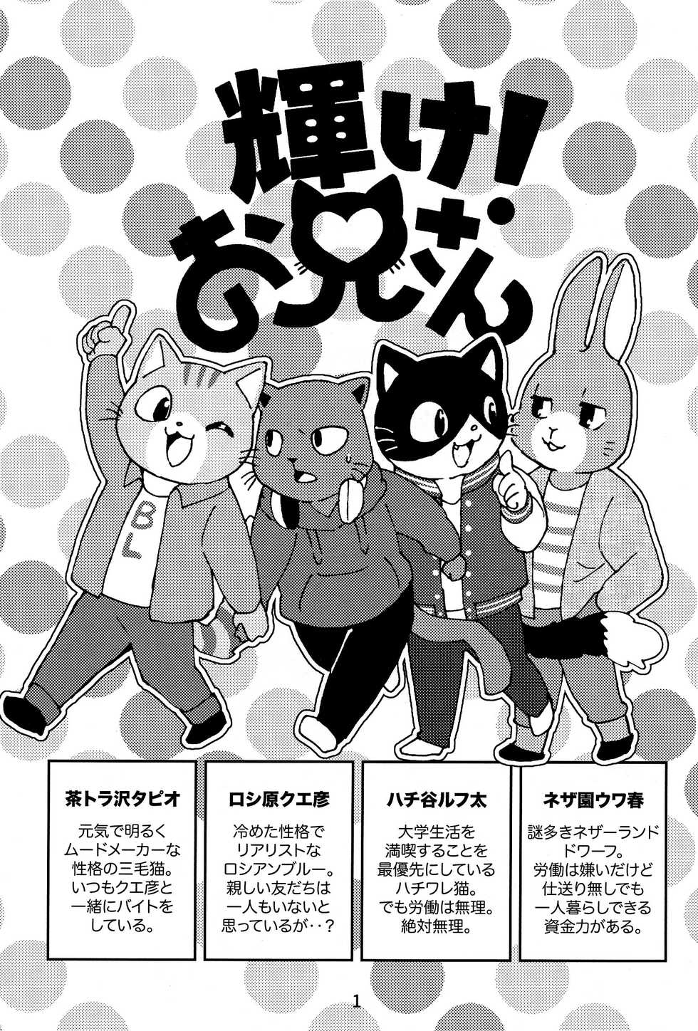 (Kansai! Kemoket 7) [Kudamono damono (Kajitsu)] Kagayake! Onii-san (Hataraku Onii-san!) - Page 2