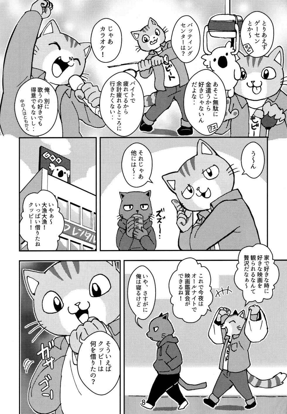 (Kansai! Kemoket 7) [Kudamono damono (Kajitsu)] Kagayake! Onii-san (Hataraku Onii-san!) - Page 8