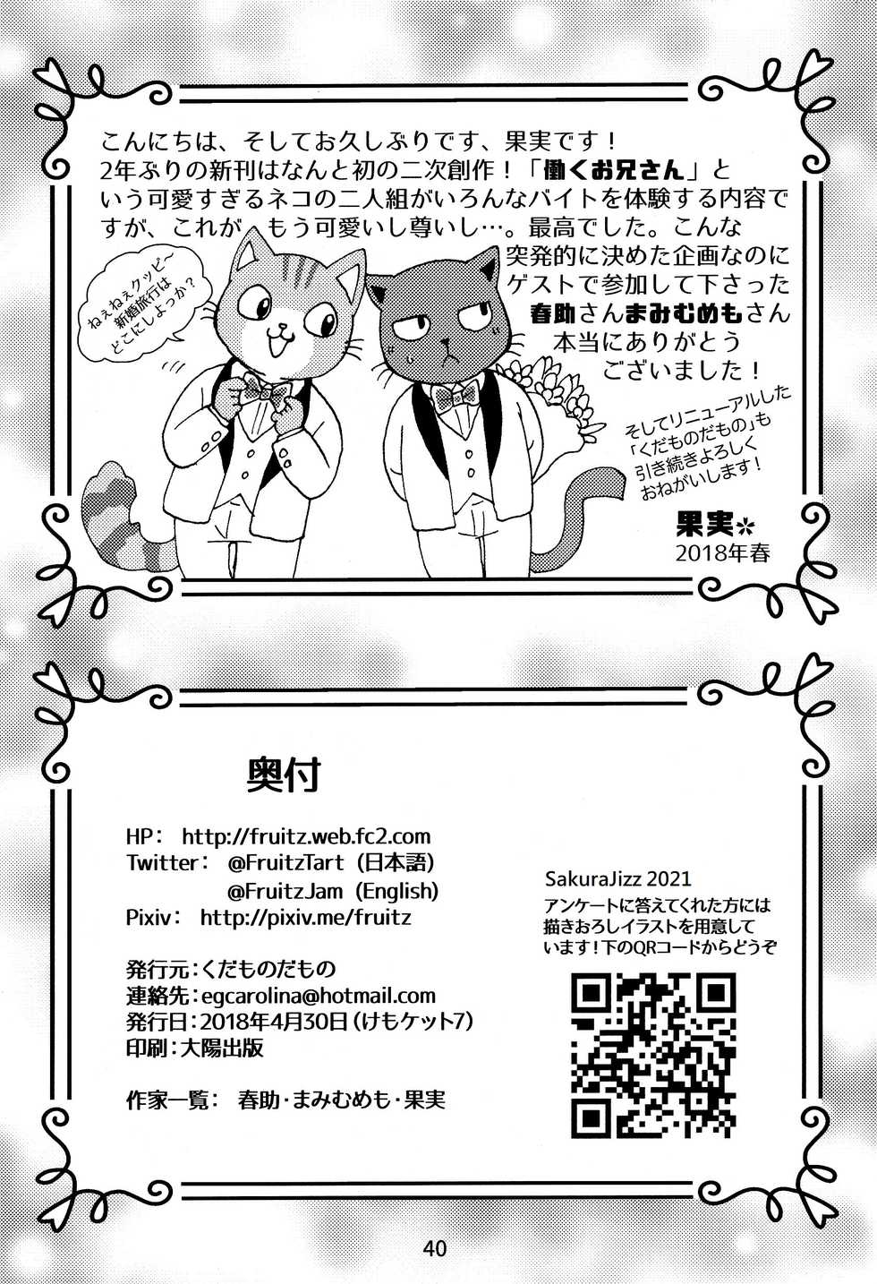 (Kansai! Kemoket 7) [Kudamono damono (Kajitsu)] Kagayake! Onii-san (Hataraku Onii-san!) - Page 40