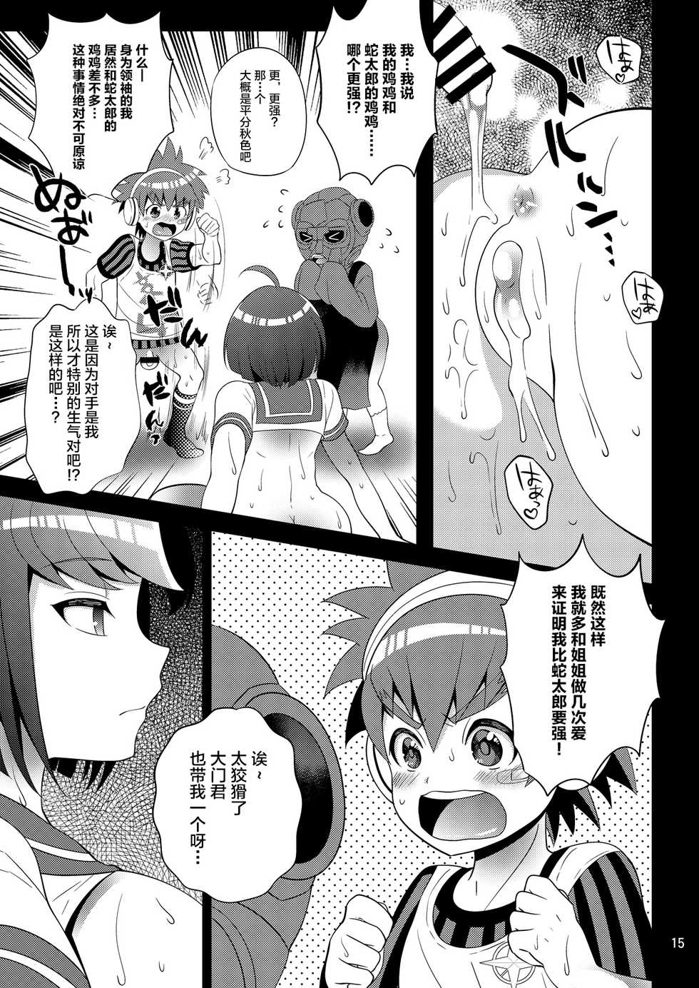 [Botamochi no Utage (Nayuzaki Natsumi)] Kibou no Idenshi (Danganronpa) [Chinese] [不咕鸟汉化组] [Digital] - Page 15