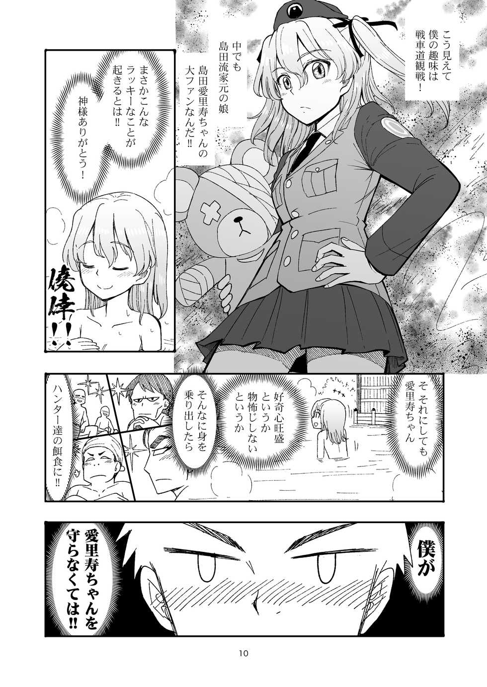 [Sutahiro BOX (Sutahiro)] 実録!!愛里寿ちゃんが間違えて混浴に入ってきちゃったはなし (Girls und Panzer) - Page 10
