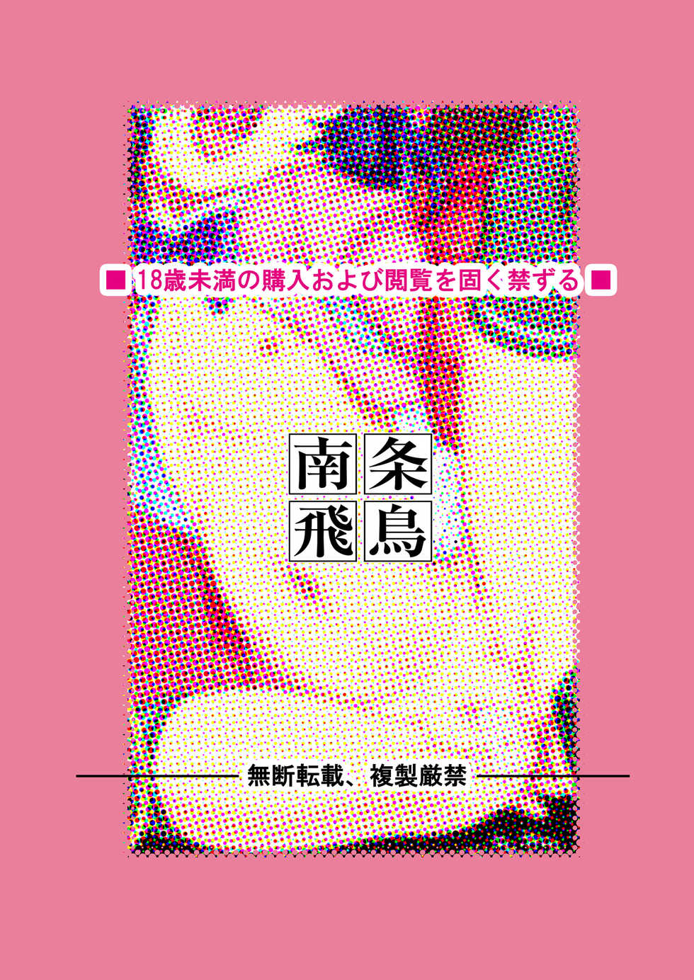 [Idenshi no Fune (Nanjou Asuka)] Chikashitsu - basement | Basement [English] [Digital] - Page 28