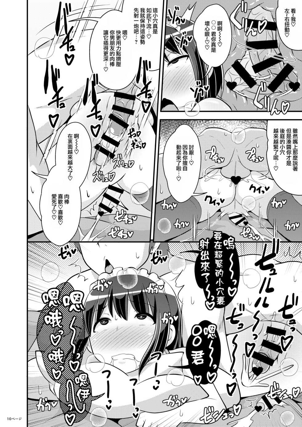 [CHINZURI BOP (Chinzurena)] Bishoujo Oji-san to Kekkon suru Houhou [Chinese] [瑞树汉化组] [Digital] - Page 10