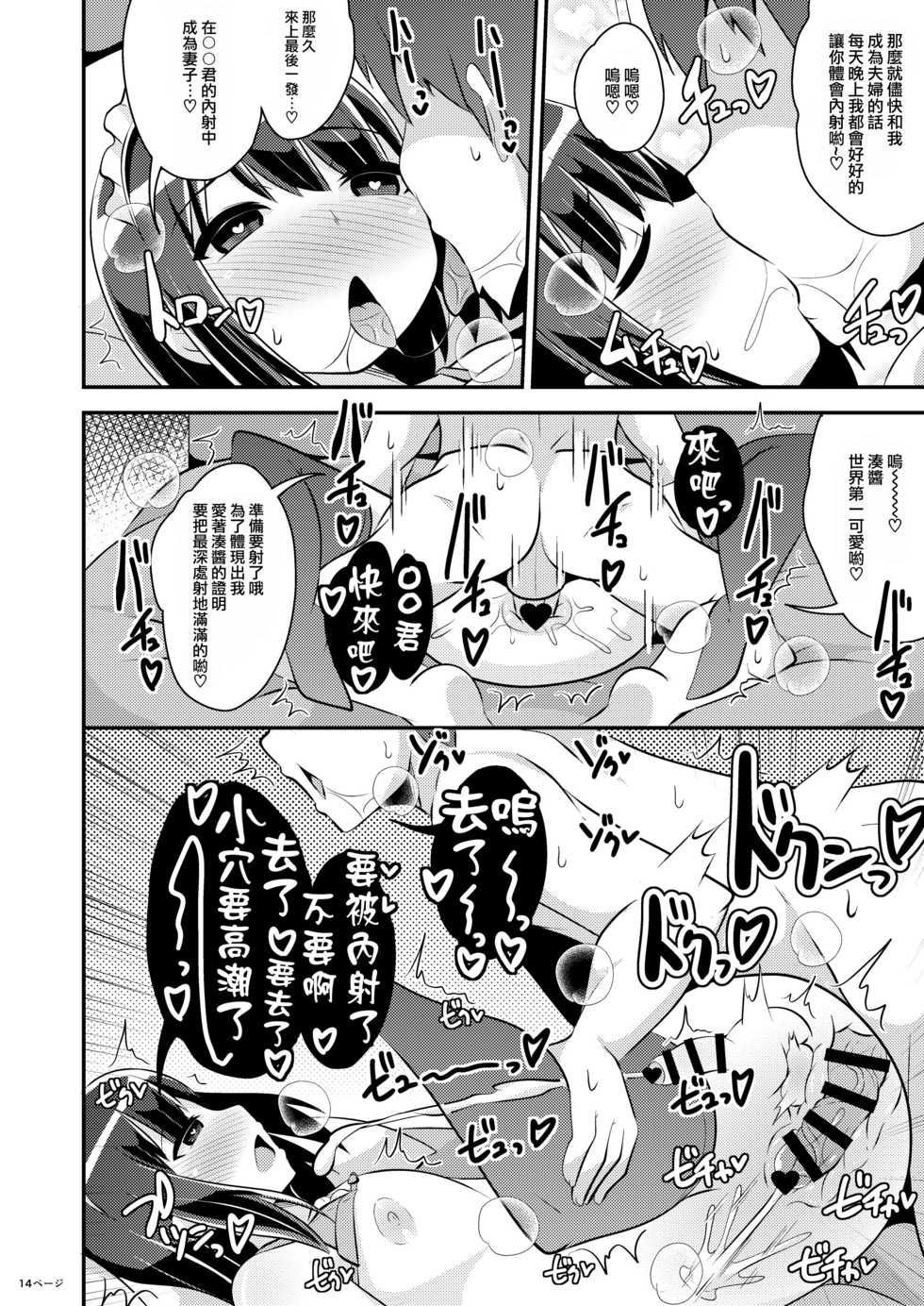 [CHINZURI BOP (Chinzurena)] Bishoujo Oji-san to Kekkon suru Houhou [Chinese] [瑞树汉化组] [Digital] - Page 14