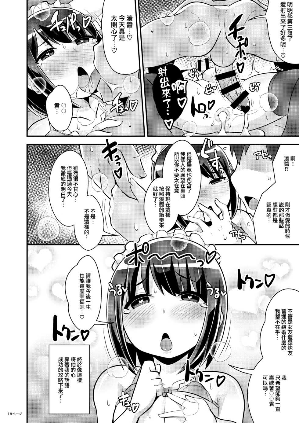 [CHINZURI BOP (Chinzurena)] Bishoujo Oji-san to Kekkon suru Houhou [Chinese] [瑞树汉化组] [Digital] - Page 18