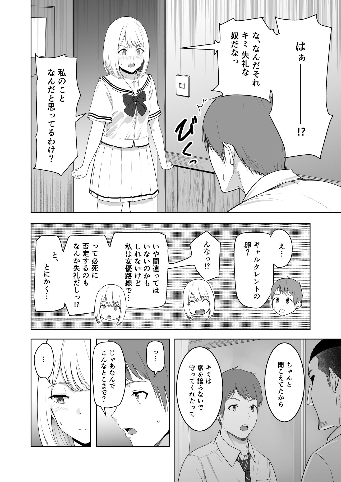 [Syukurin] Kimi ga Tame. 2 Ichikawa Inori ~Kanraku Hen~ - Page 19