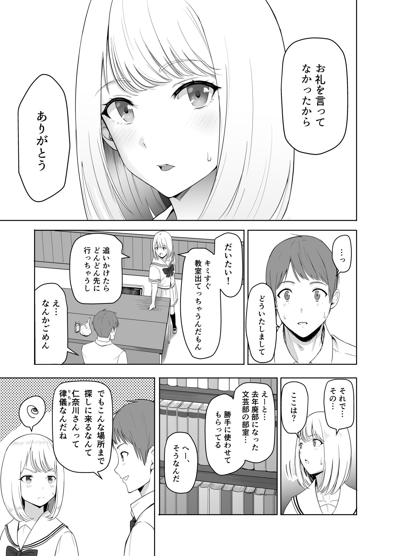 [Syukurin] Kimi ga Tame. 2 Ichikawa Inori ~Kanraku Hen~ - Page 20