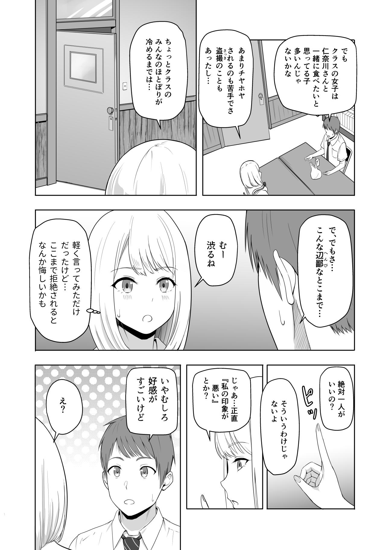 [Syukurin] Kimi ga Tame. 2 Ichikawa Inori ~Kanraku Hen~ - Page 23