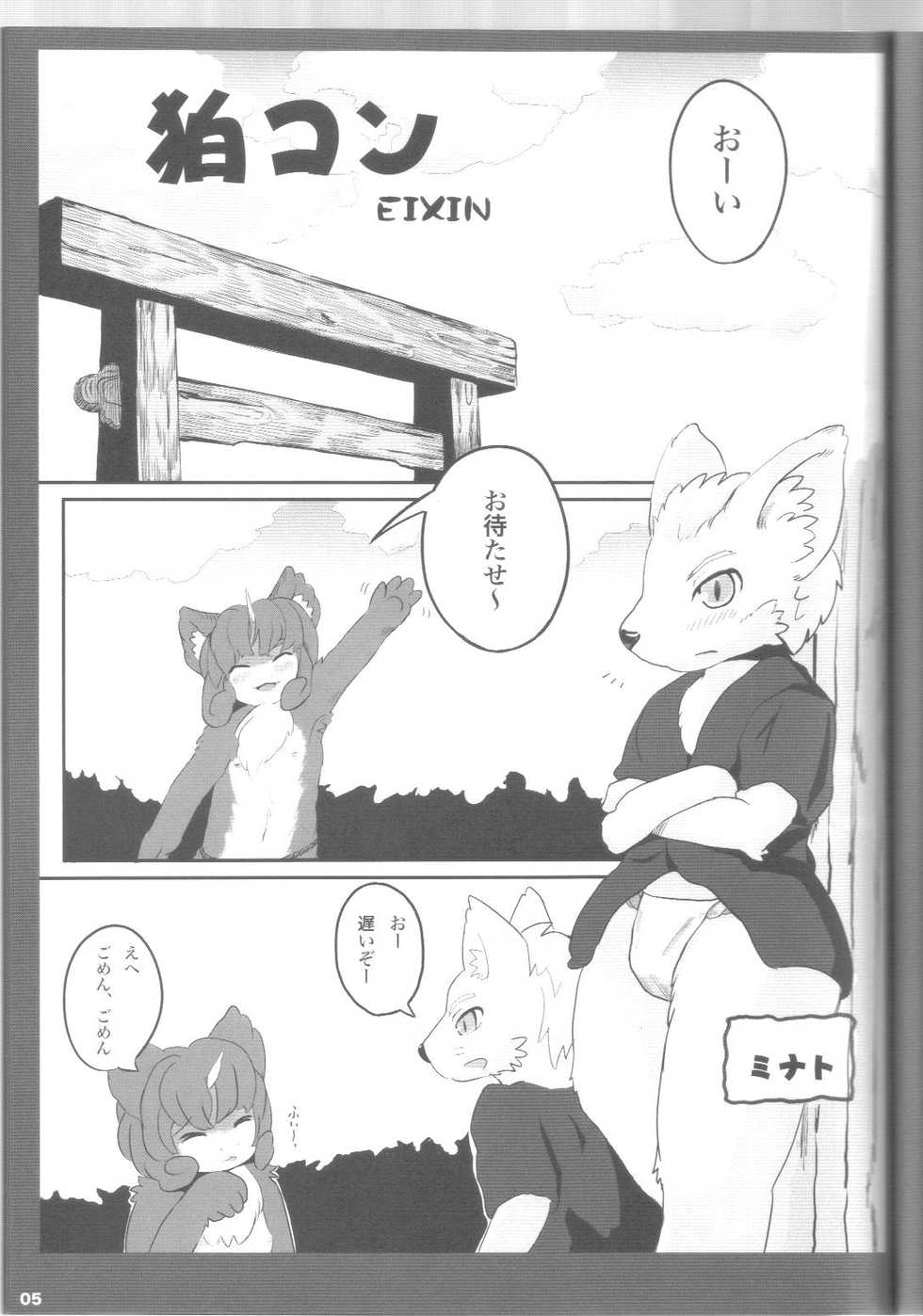 (Fluffy) [Urajingai (Fuzisawa, EIXIN)] Mofumofu 2 - Page 4