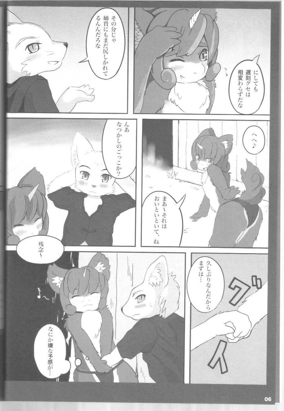 (Fluffy) [Urajingai (Fuzisawa, EIXIN)] Mofumofu 2 - Page 5