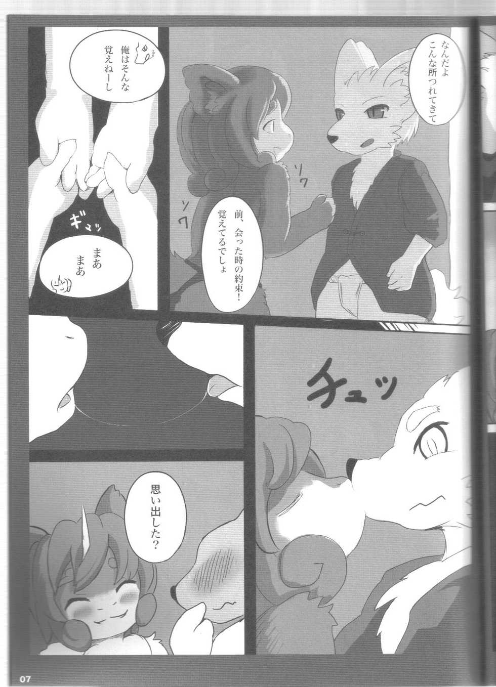 (Fluffy) [Urajingai (Fuzisawa, EIXIN)] Mofumofu 2 - Page 6