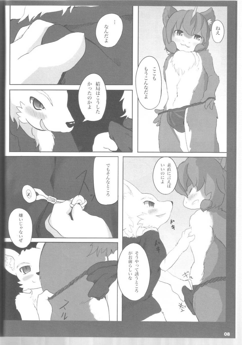 (Fluffy) [Urajingai (Fuzisawa, EIXIN)] Mofumofu 2 - Page 7