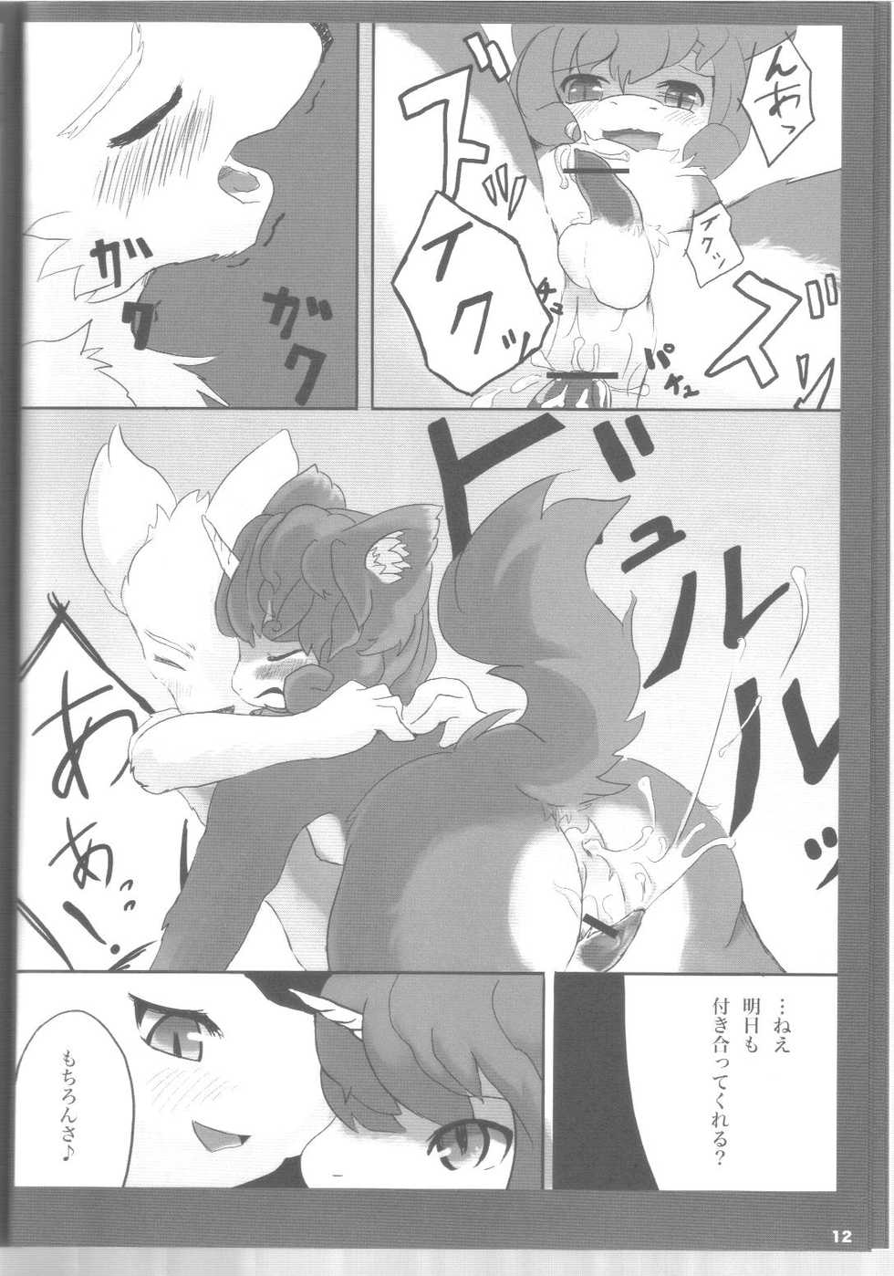 (Fluffy) [Urajingai (Fuzisawa, EIXIN)] Mofumofu 2 - Page 11